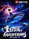 重生巨齿鲨,开局找海军要编制
