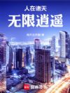 人在诸天,无限逍遥