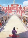 国运:全球爬塔水平下降一万倍