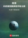 两界:从玻璃珠换神功开始无敌